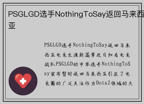 PSGLGD选手NothingToSay返回马来西亚