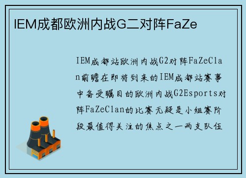 IEM成都欧洲内战G二对阵FaZe